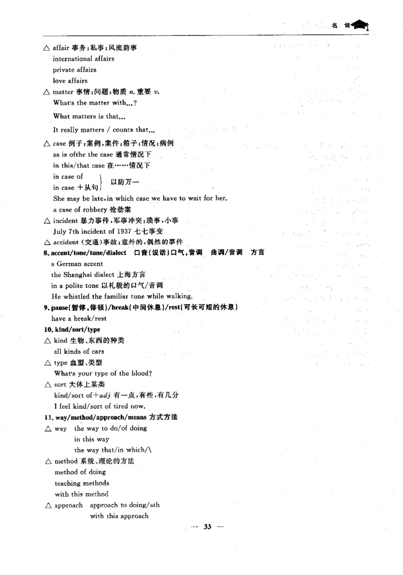 英语高考状元班提分笔记_高中三年全科资料_高中_高中1_《高考状元班提分笔记》