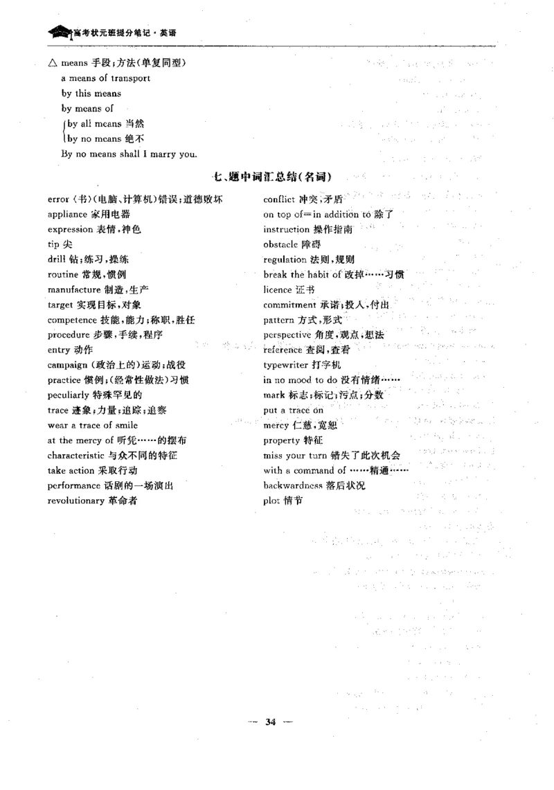 英语高考状元班提分笔记_高中三年全科资料_高中_高中1_《高考状元班提分笔记》