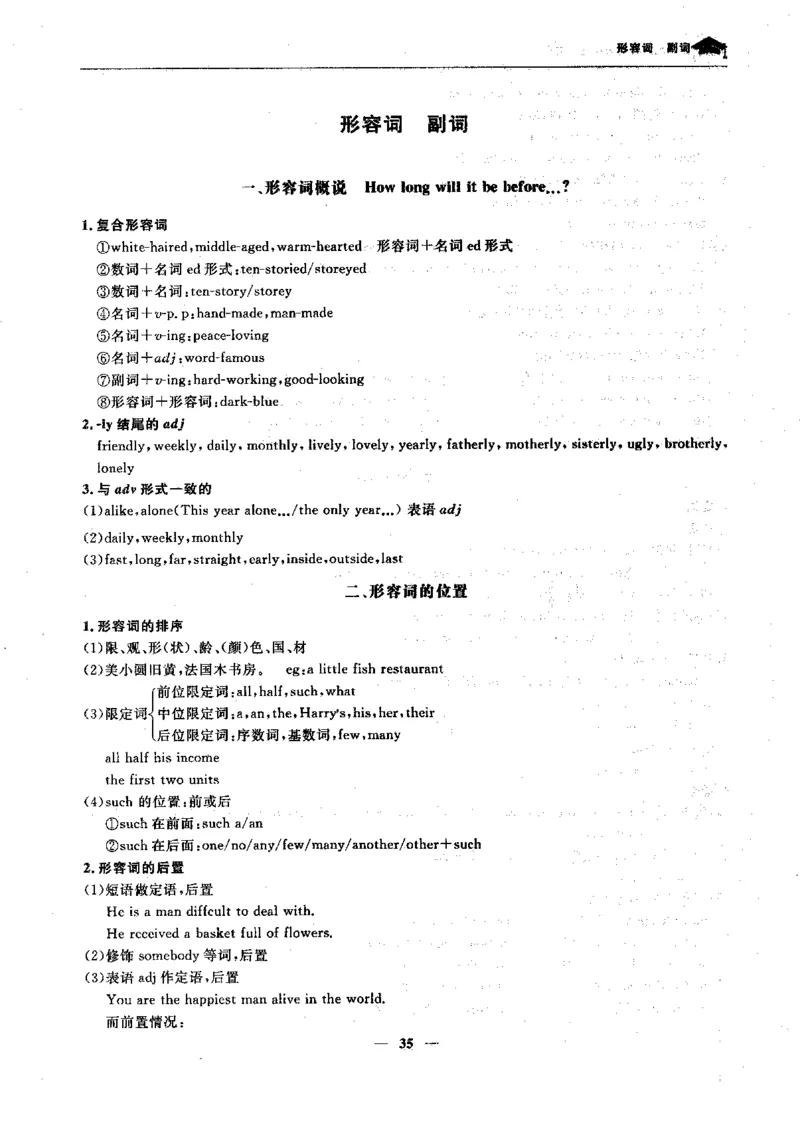 英语高考状元班提分笔记_高中三年全科资料_高中_高中1_《高考状元班提分笔记》