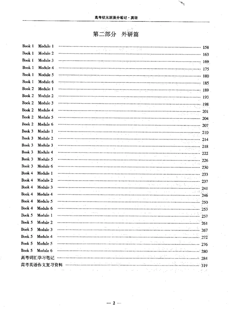 英语高考状元班提分笔记_高中三年全科资料_高中_高中1_《高考状元班提分笔记》