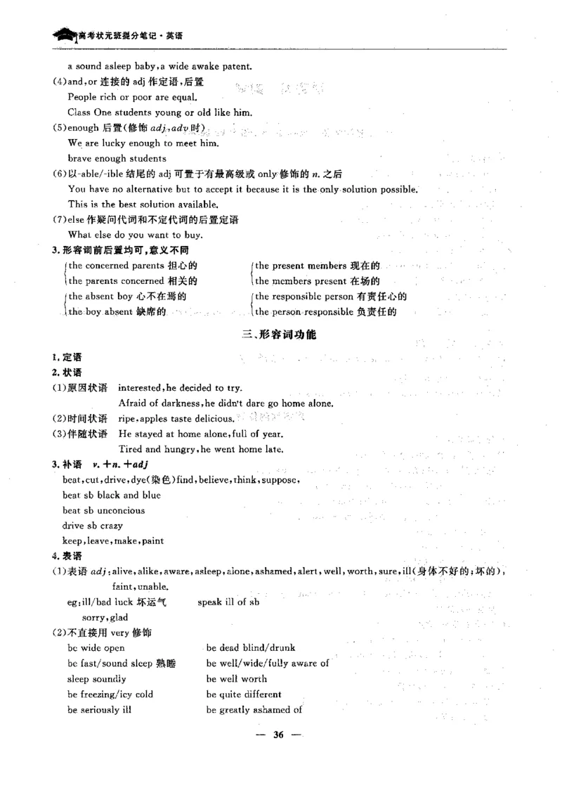 英语高考状元班提分笔记_高中三年全科资料_高中_高中1_《高考状元班提分笔记》