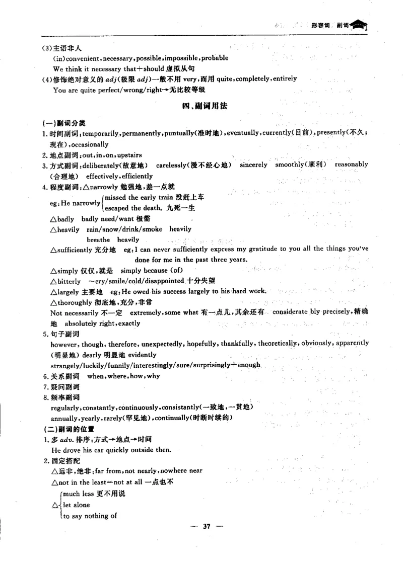 英语高考状元班提分笔记_高中三年全科资料_高中_高中1_《高考状元班提分笔记》