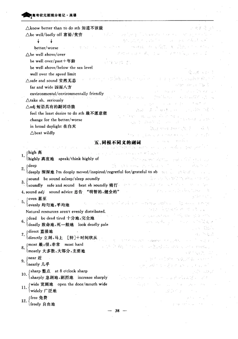 英语高考状元班提分笔记_高中三年全科资料_高中_高中1_《高考状元班提分笔记》