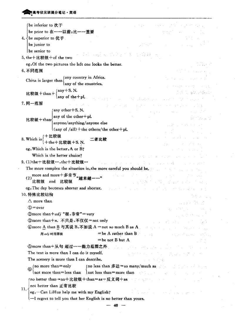 英语高考状元班提分笔记_高中三年全科资料_高中_高中1_《高考状元班提分笔记》
