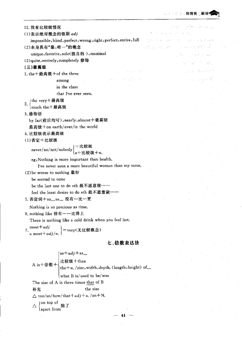 英语高考状元班提分笔记_高中三年全科资料_高中_高中1_《高考状元班提分笔记》
