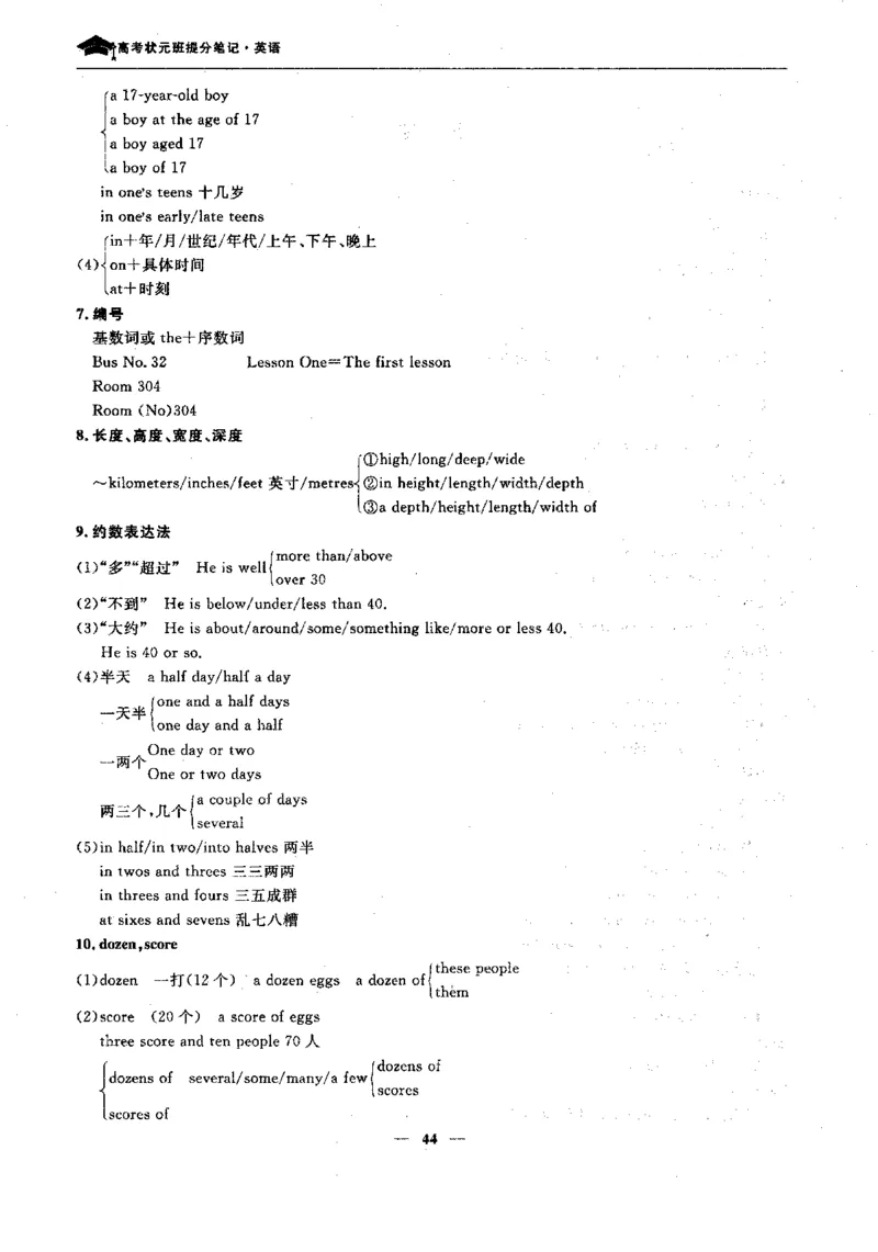 英语高考状元班提分笔记_高中三年全科资料_高中_高中1_《高考状元班提分笔记》