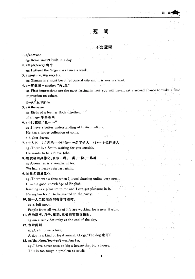 英语高考状元班提分笔记_高中三年全科资料_高中_高中1_《高考状元班提分笔记》