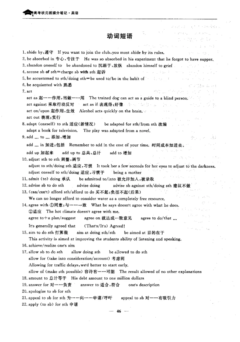 英语高考状元班提分笔记_高中三年全科资料_高中_高中1_《高考状元班提分笔记》