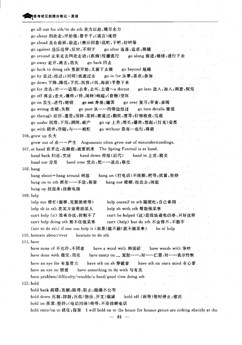 英语高考状元班提分笔记_高中三年全科资料_高中_高中1_《高考状元班提分笔记》