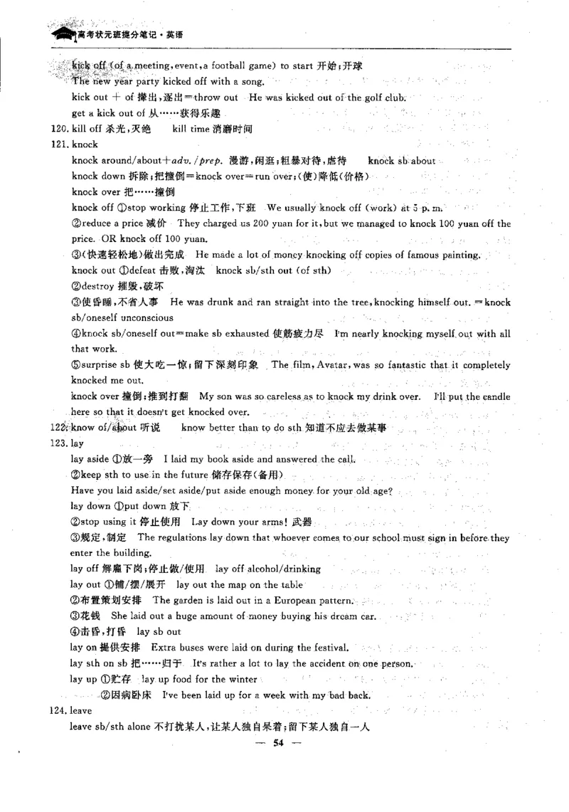 英语高考状元班提分笔记_高中三年全科资料_高中_高中1_《高考状元班提分笔记》