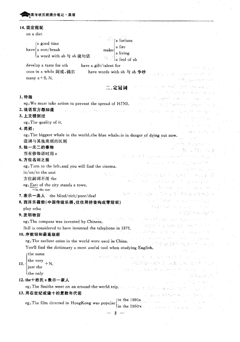 英语高考状元班提分笔记_高中三年全科资料_高中_高中1_《高考状元班提分笔记》