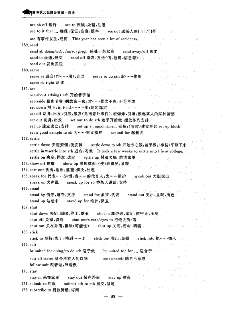 英语高考状元班提分笔记_高中三年全科资料_高中_高中1_《高考状元班提分笔记》