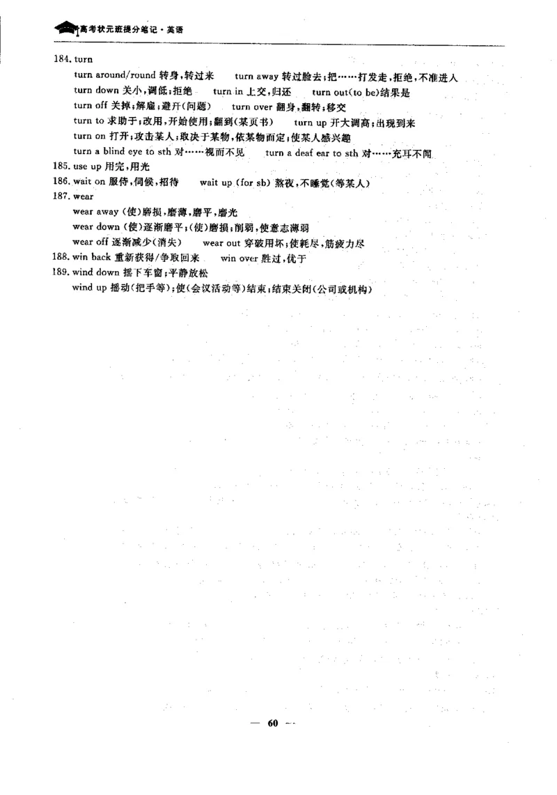 英语高考状元班提分笔记_高中三年全科资料_高中_高中1_《高考状元班提分笔记》