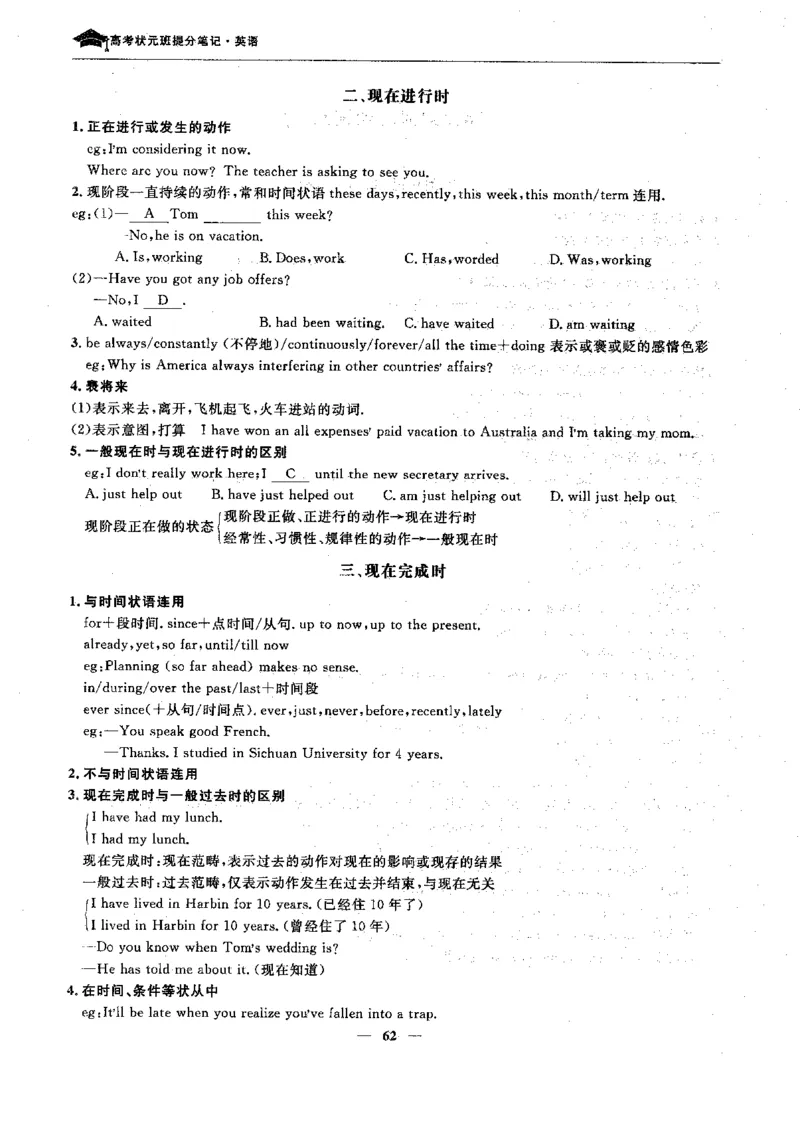 英语高考状元班提分笔记_高中三年全科资料_高中_高中1_《高考状元班提分笔记》