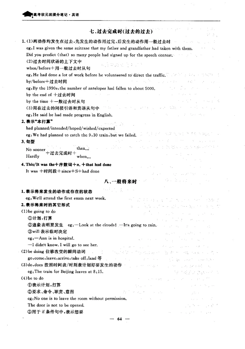 英语高考状元班提分笔记_高中三年全科资料_高中_高中1_《高考状元班提分笔记》