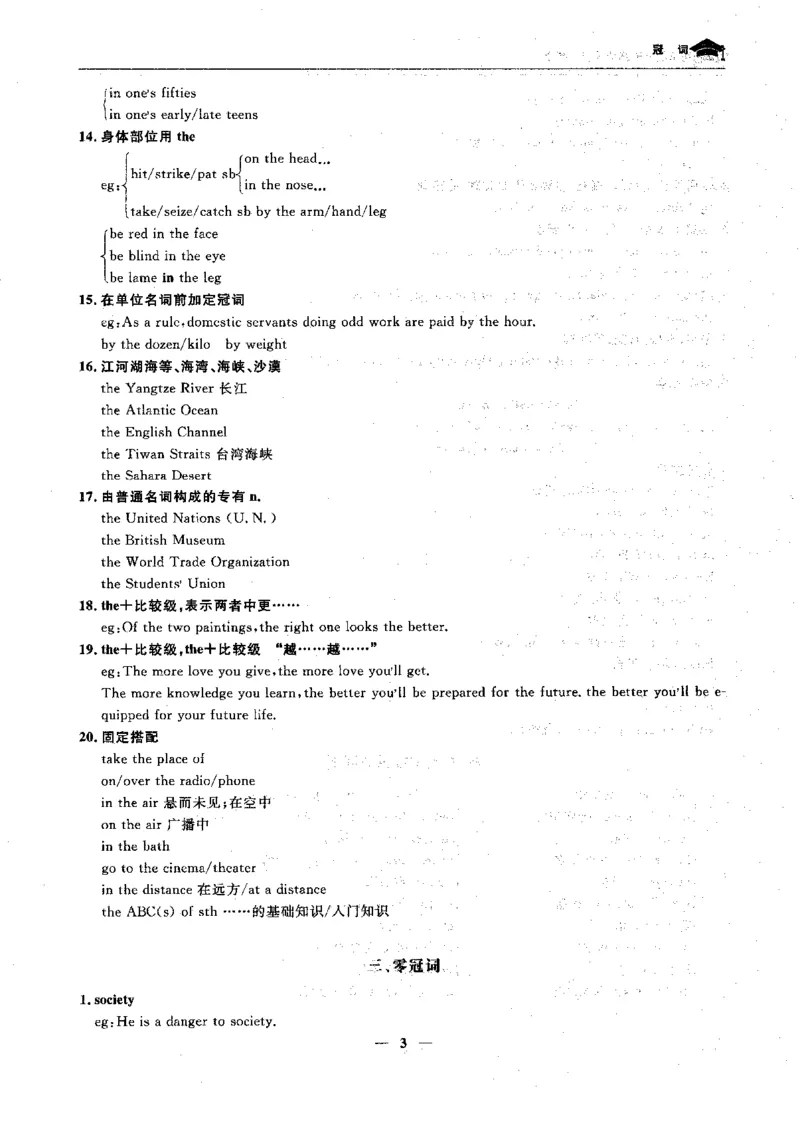 英语高考状元班提分笔记_高中三年全科资料_高中_高中1_《高考状元班提分笔记》
