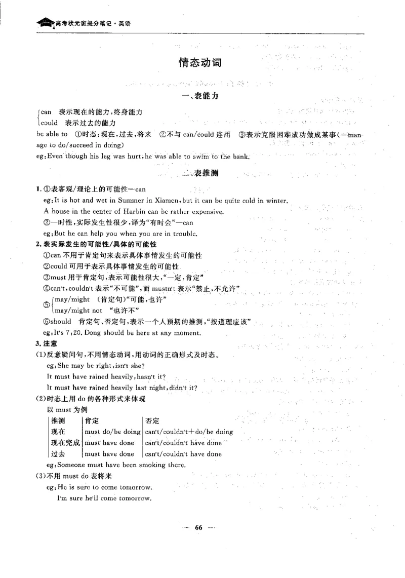 英语高考状元班提分笔记_高中三年全科资料_高中_高中1_《高考状元班提分笔记》