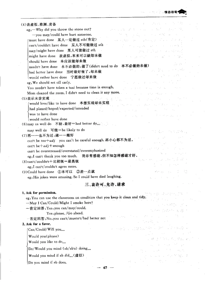 英语高考状元班提分笔记_高中三年全科资料_高中_高中1_《高考状元班提分笔记》