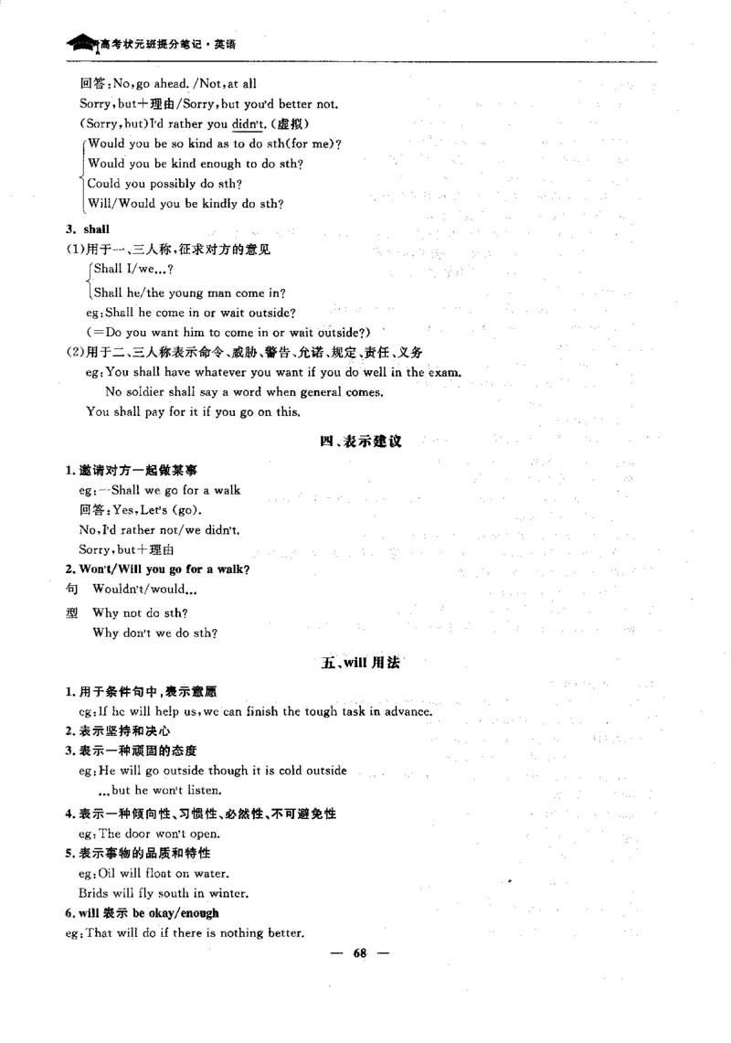 英语高考状元班提分笔记_高中三年全科资料_高中_高中1_《高考状元班提分笔记》