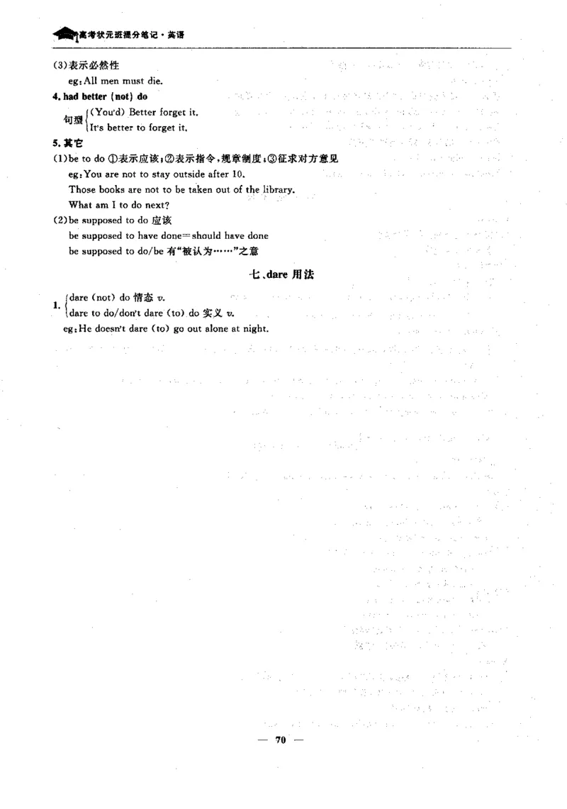 英语高考状元班提分笔记_高中三年全科资料_高中_高中1_《高考状元班提分笔记》