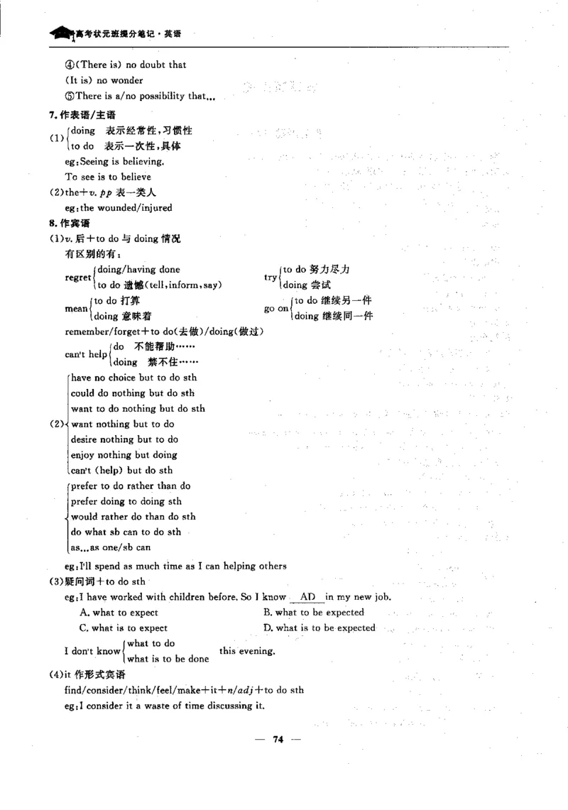 英语高考状元班提分笔记_高中三年全科资料_高中_高中1_《高考状元班提分笔记》