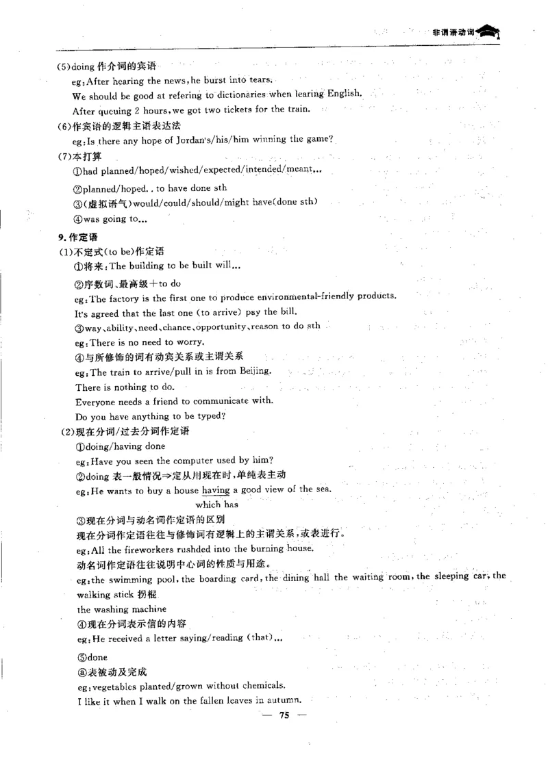 英语高考状元班提分笔记_高中三年全科资料_高中_高中1_《高考状元班提分笔记》