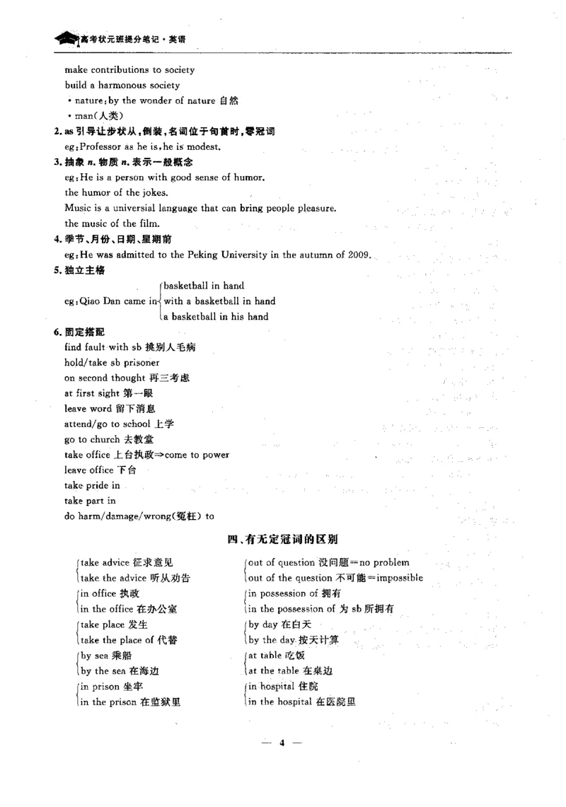 英语高考状元班提分笔记_高中三年全科资料_高中_高中1_《高考状元班提分笔记》