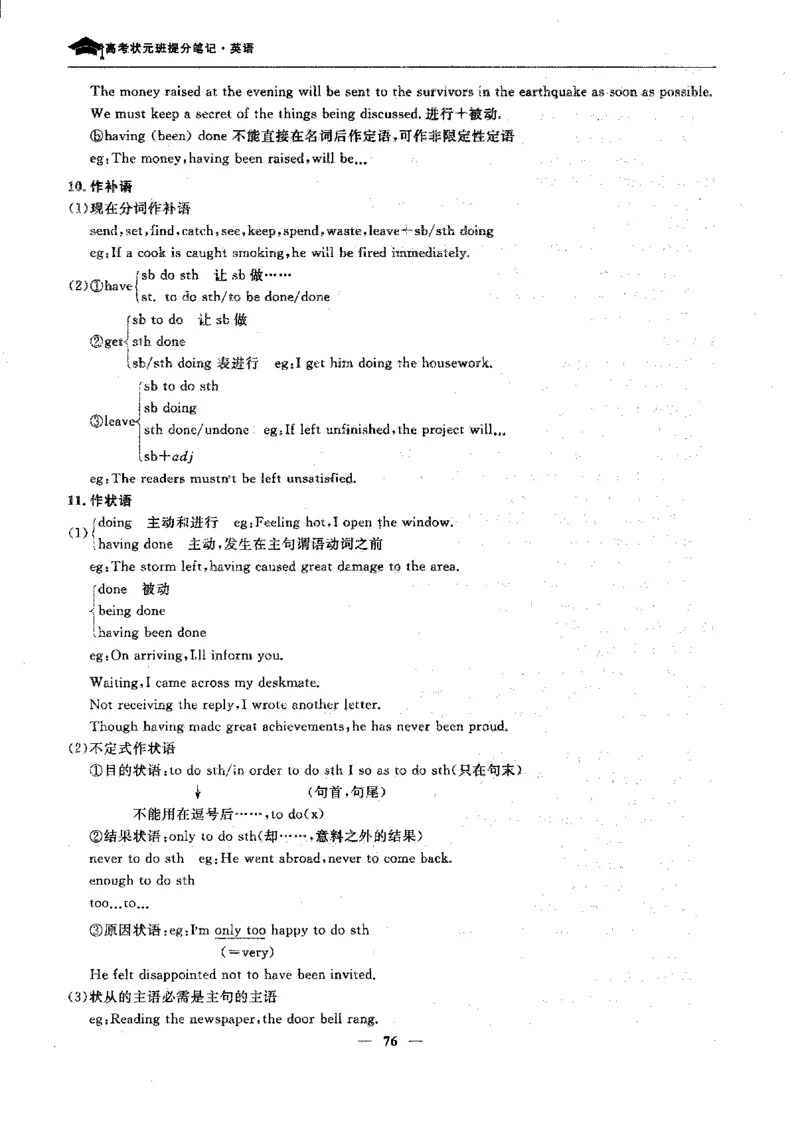 英语高考状元班提分笔记_高中三年全科资料_高中_高中1_《高考状元班提分笔记》