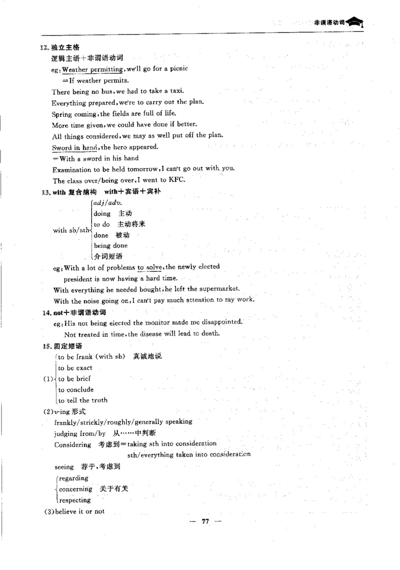 英语高考状元班提分笔记_高中三年全科资料_高中_高中1_《高考状元班提分笔记》