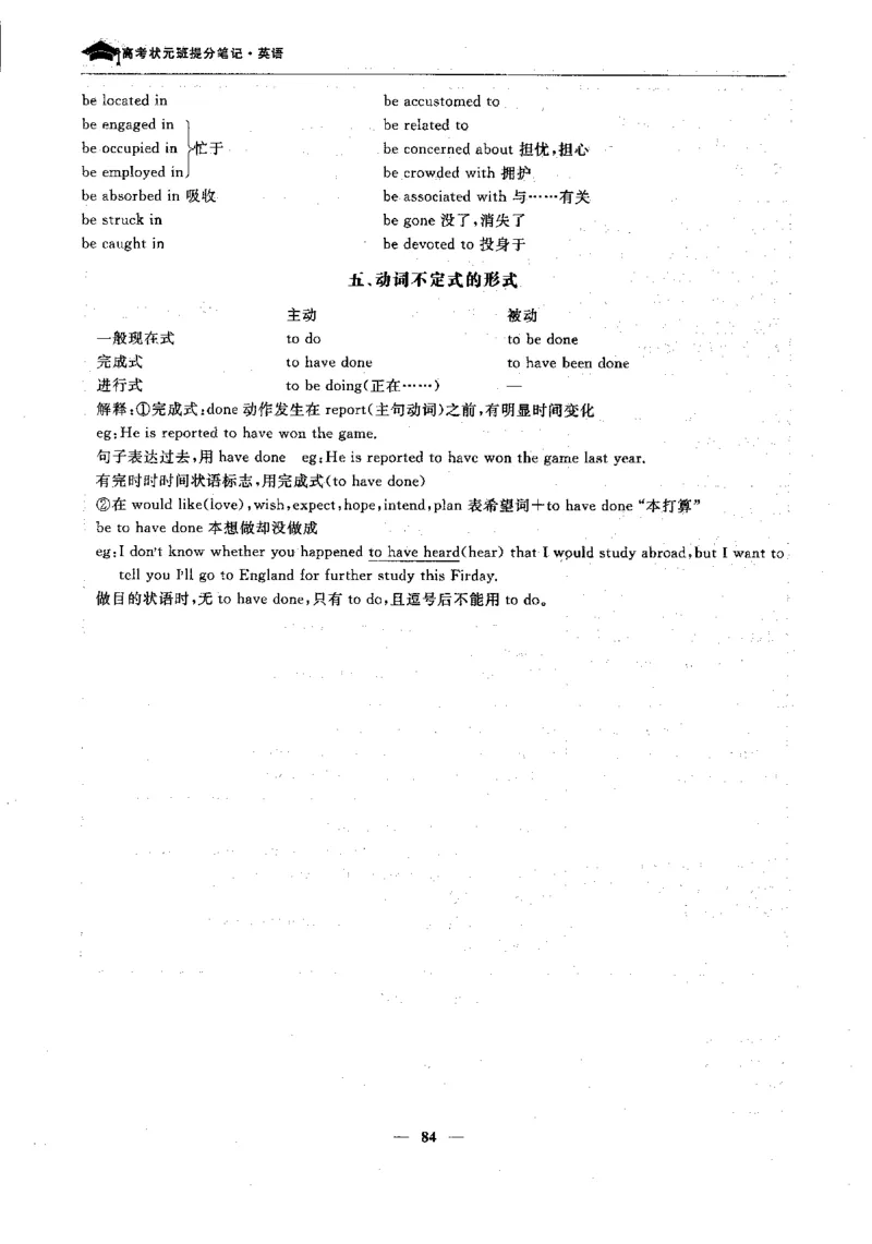 英语高考状元班提分笔记_高中三年全科资料_高中_高中1_《高考状元班提分笔记》
