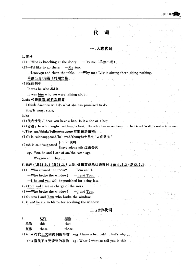 英语高考状元班提分笔记_高中三年全科资料_高中_高中1_《高考状元班提分笔记》