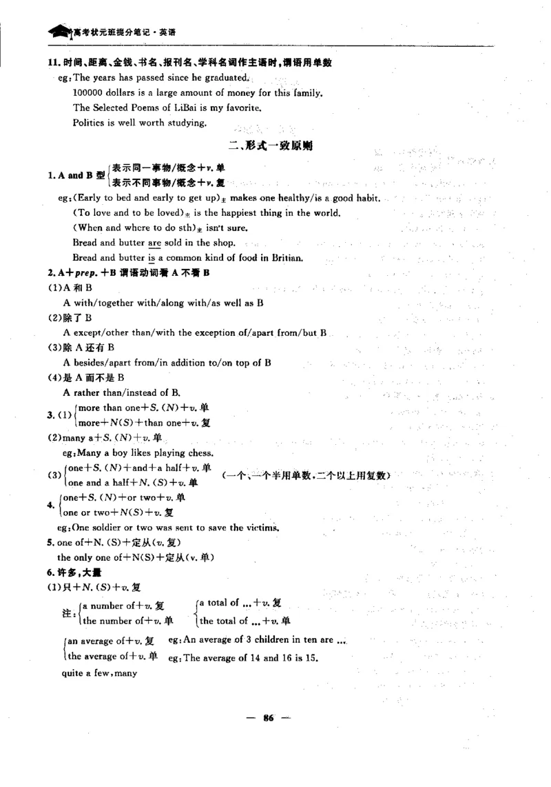 英语高考状元班提分笔记_高中三年全科资料_高中_高中1_《高考状元班提分笔记》