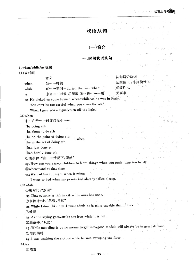 英语高考状元班提分笔记_高中三年全科资料_高中_高中1_《高考状元班提分笔记》