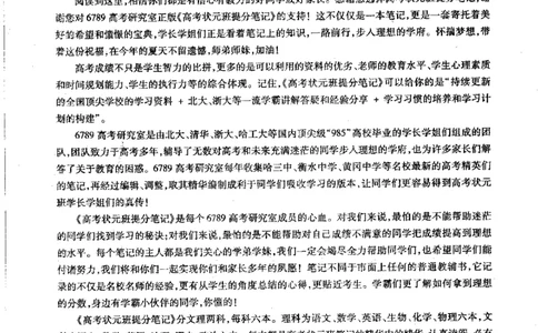 英语高考状元班提分笔记_高中三年全科资料_高中_高中1_《高考状元班提分笔记》