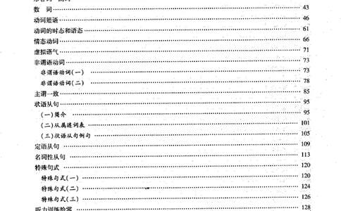 英语高考状元班提分笔记_高中三年全科资料_高中_高中1_《高考状元班提分笔记》