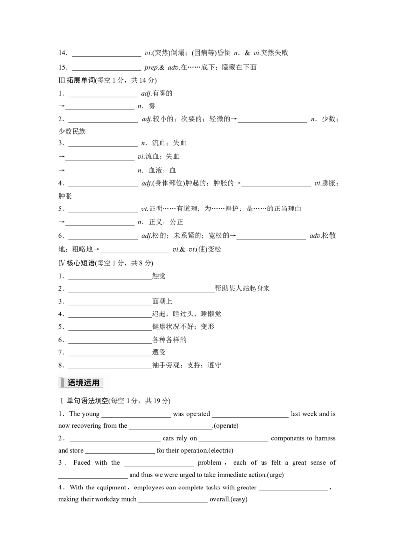 选择性必修第二册Unit5　FirstAid_高中三年全科资料_高中_高中英语同步默写本