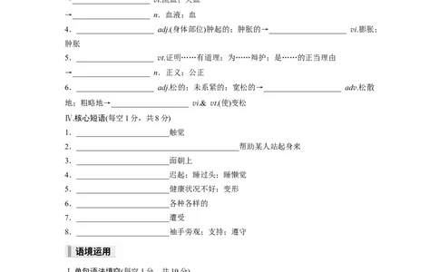 选择性必修第二册Unit5　FirstAid_高中三年全科资料_高中_高中英语同步默写本