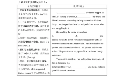 选择性必修第二册Unit5　FirstAid_高中三年全科资料_高中_高中英语同步默写本