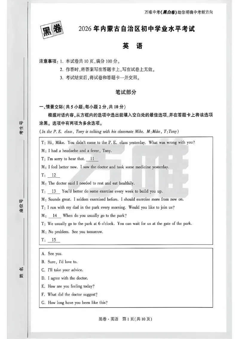 2026万唯内蒙古黑白卷黑卷英语_中考押题2026《中考押题》系列（9科全套实时更新中）_万唯2026版初中《万唯黑白卷》7科全套（内蒙古）