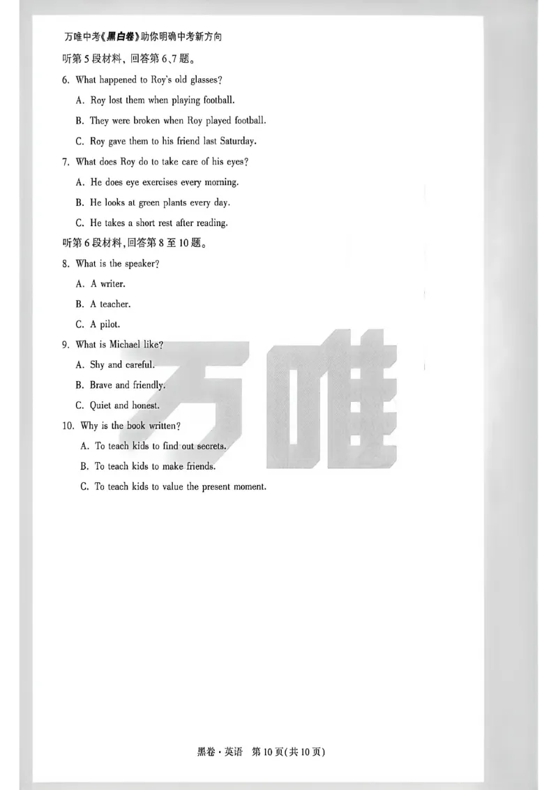 2026万唯内蒙古黑白卷黑卷英语_中考押题2026《中考押题》系列（9科全套实时更新中）_万唯2026版初中《万唯黑白卷》7科全套（内蒙古）