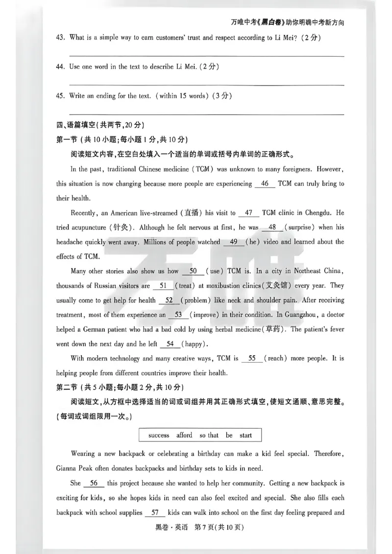 2026万唯内蒙古黑白卷黑卷英语_中考押题2026《中考押题》系列（9科全套实时更新中）_万唯2026版初中《万唯黑白卷》7科全套（内蒙古）