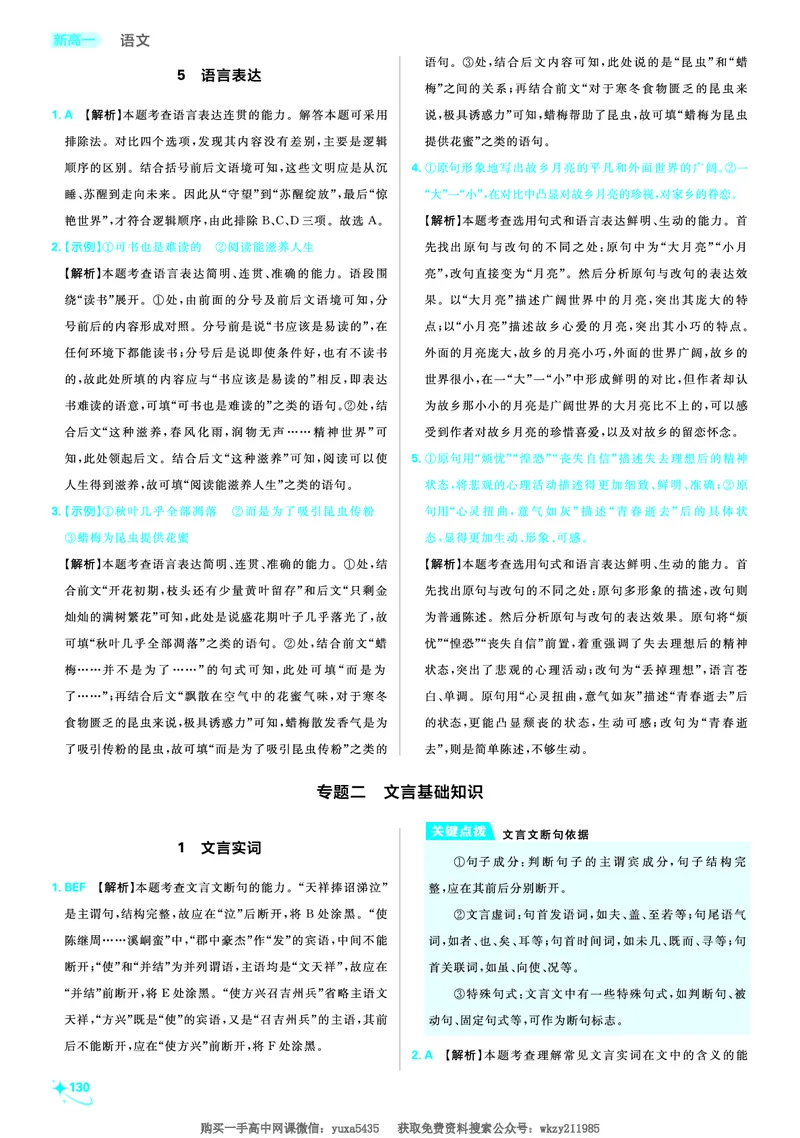 衔接新高一-语文答案及解析_高中三年全科资料_高中_初升高衔接新高一（语数英物2026版）_衔接新高一语文