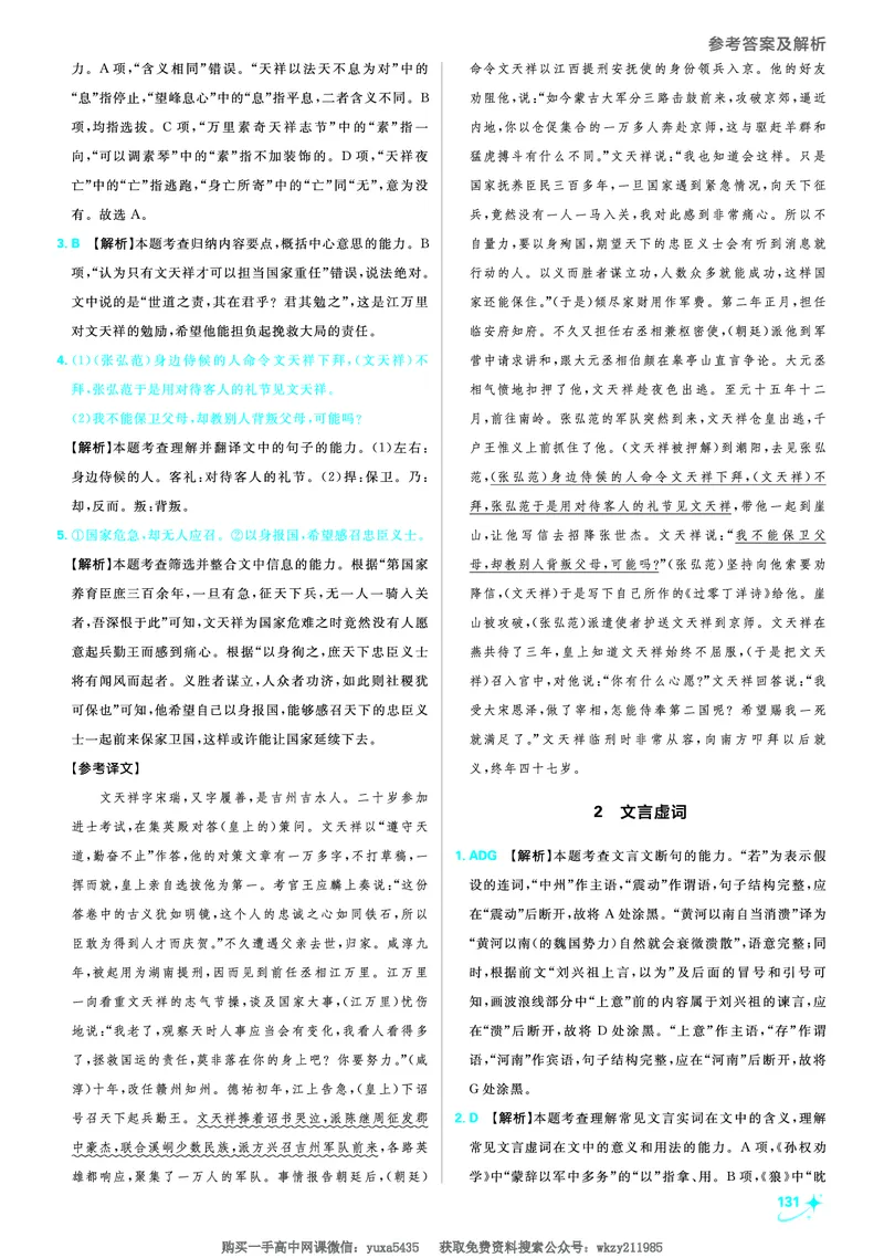 衔接新高一-语文答案及解析_高中三年全科资料_高中_初升高衔接新高一（语数英物2026版）_衔接新高一语文