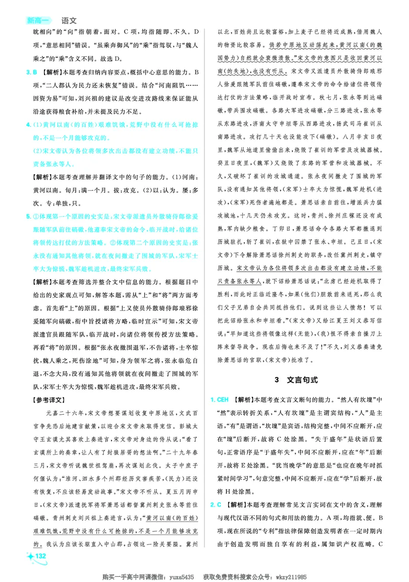 衔接新高一-语文答案及解析_高中三年全科资料_高中_初升高衔接新高一（语数英物2026版）_衔接新高一语文