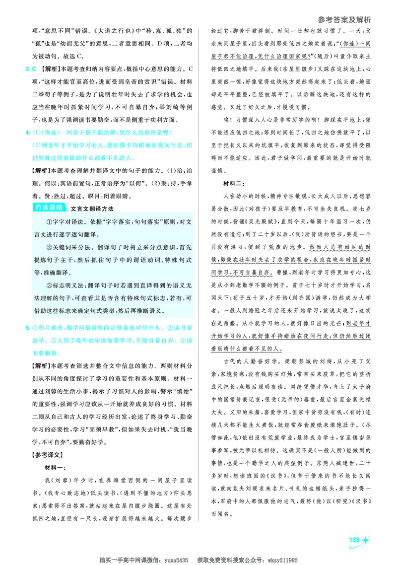 衔接新高一-语文答案及解析_高中三年全科资料_高中_初升高衔接新高一（语数英物2026版）_衔接新高一语文