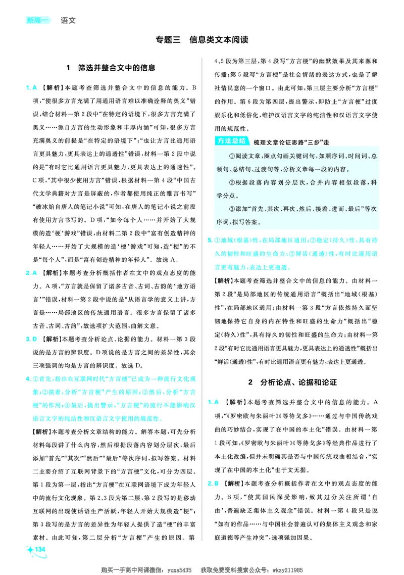 衔接新高一-语文答案及解析_高中三年全科资料_高中_初升高衔接新高一（语数英物2026版）_衔接新高一语文