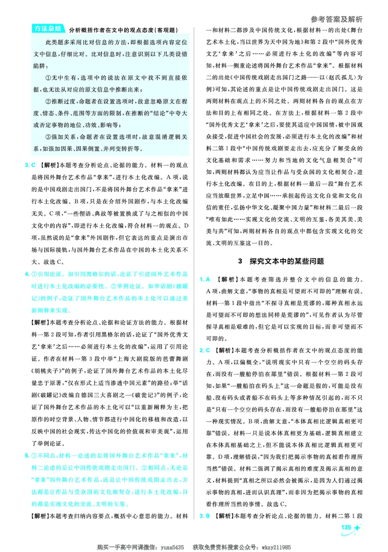 衔接新高一-语文答案及解析_高中三年全科资料_高中_初升高衔接新高一（语数英物2026版）_衔接新高一语文