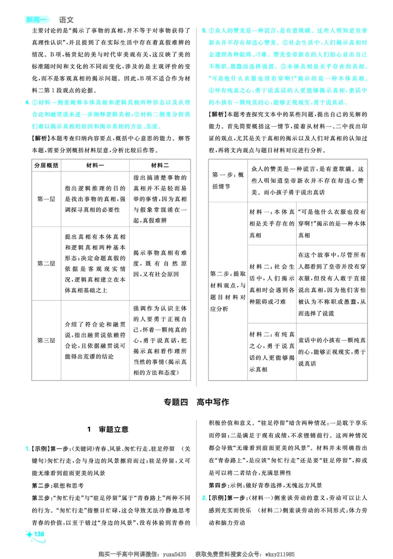 衔接新高一-语文答案及解析_高中三年全科资料_高中_初升高衔接新高一（语数英物2026版）_衔接新高一语文