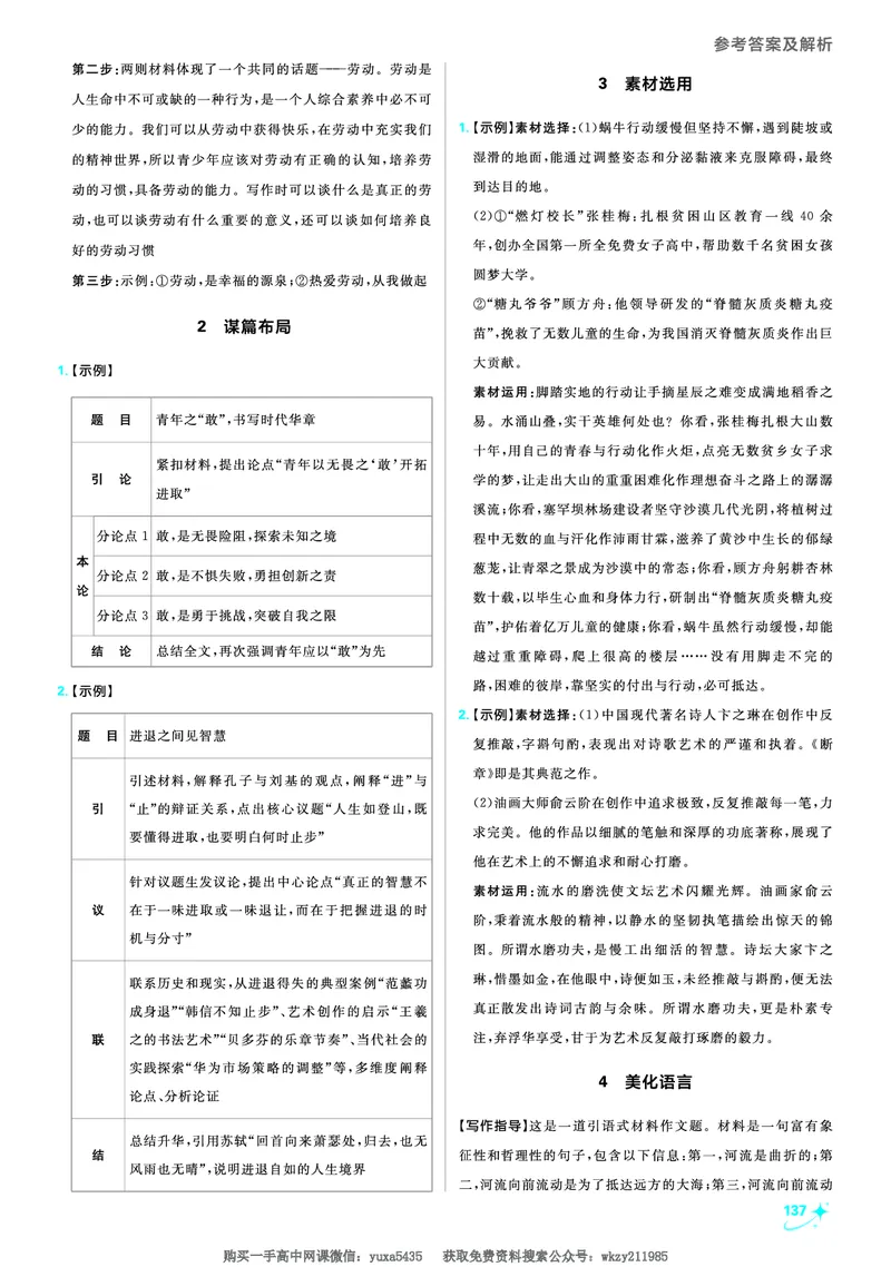 衔接新高一-语文答案及解析_高中三年全科资料_高中_初升高衔接新高一（语数英物2026版）_衔接新高一语文