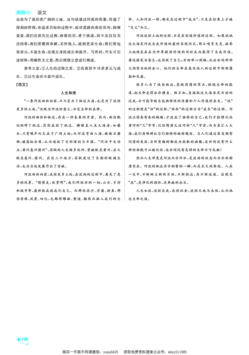 衔接新高一-语文答案及解析_高中三年全科资料_高中_初升高衔接新高一（语数英物2026版）_衔接新高一语文